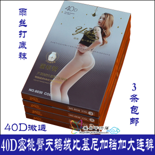 3双包邮春秋款雨丝比基尼天鹅绒连裤袜正品40D加裆加大打底袜6030