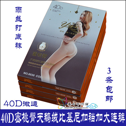 雨丝比基尼天鹅绒加裆春秋连裤袜