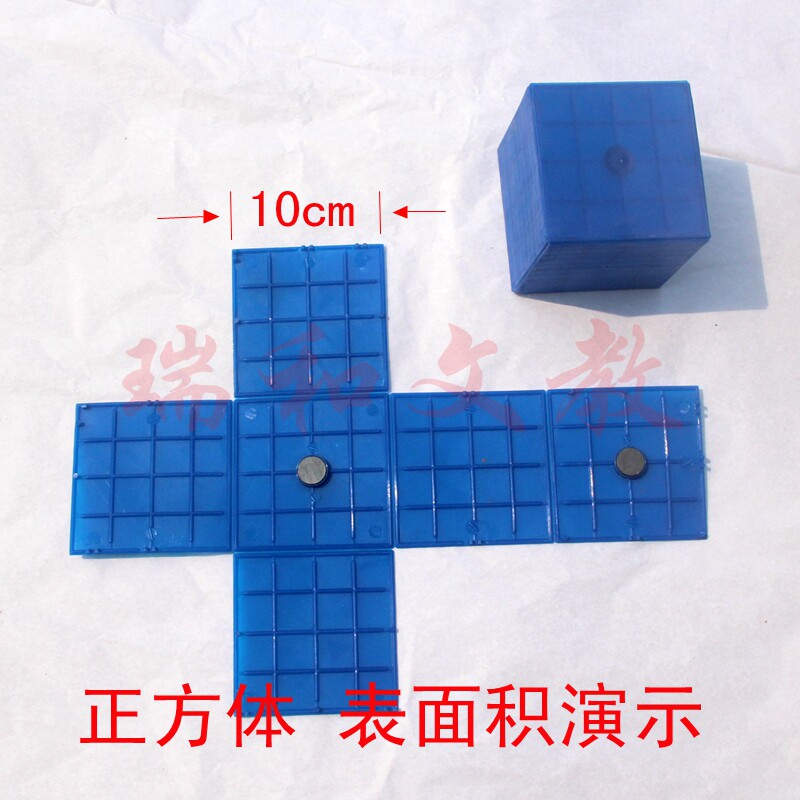 优质磁性正方体棱长表面积演示器小学数学教具长方体几何模型学具