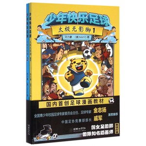 【正版】少年快乐足球(太极无影脚共2册)