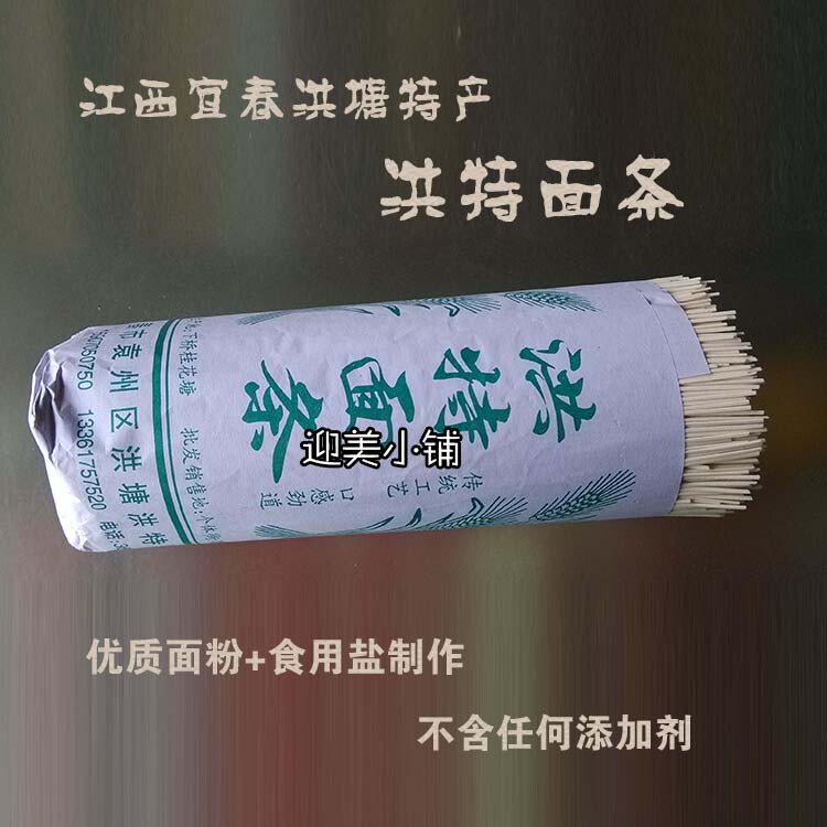 江西宜春洪塘洪特面条680gx3包
