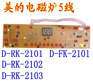 电磁炉显示板灯板控制板按键板D-RK2101/2102/2103FK2101配件