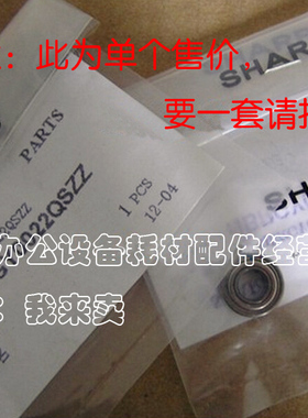 原装SHARP夏普AR-M277 265FG 266FG M208N M317定影下辊加压轴承