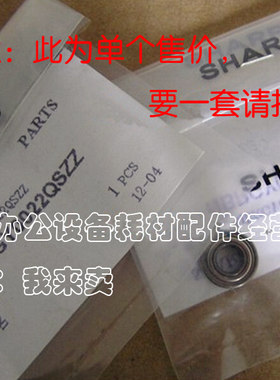 原装SHARP夏普AR-M277 265FG 266FG M208N M317定影下辊加压轴承