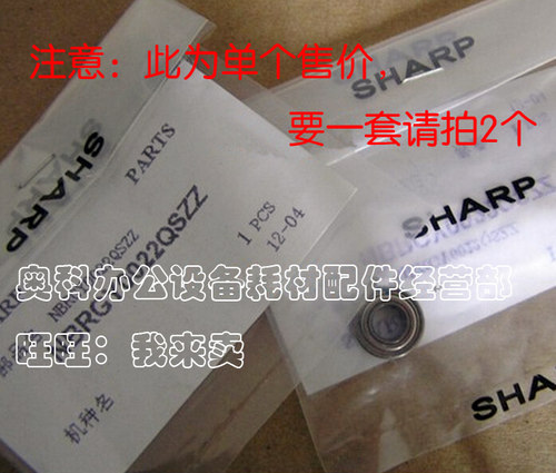 原装SHARP夏普AR-M277 265FG 266FG M208N M317定影下辊加压轴承