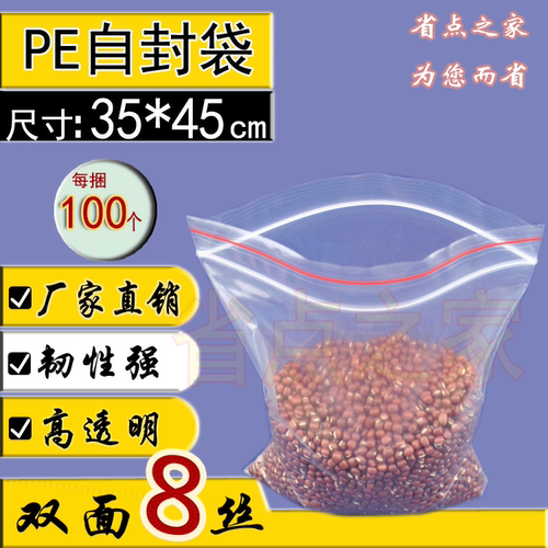 PE自封袋 包装袋夹链袋 密实袋 12号自封袋 双面8丝35x45cm 100个