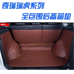 奇瑞瑞虎3瑞虎5瑞虎7专用后备箱垫子尾箱垫 瑞虎 瑞虎3X后备箱垫