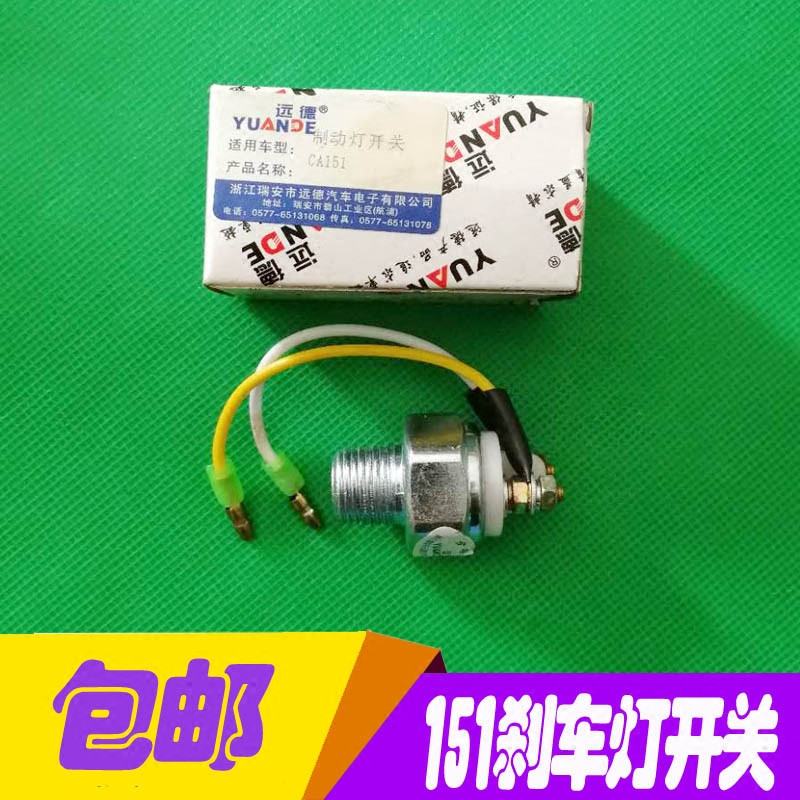 解放CA151刹车灯开关 151制动开关 带线153货车气刹车开关