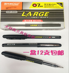 包邮 现代美0.7MM GP-944巨爵中性笔 商务办公 签名中性笔签字笔