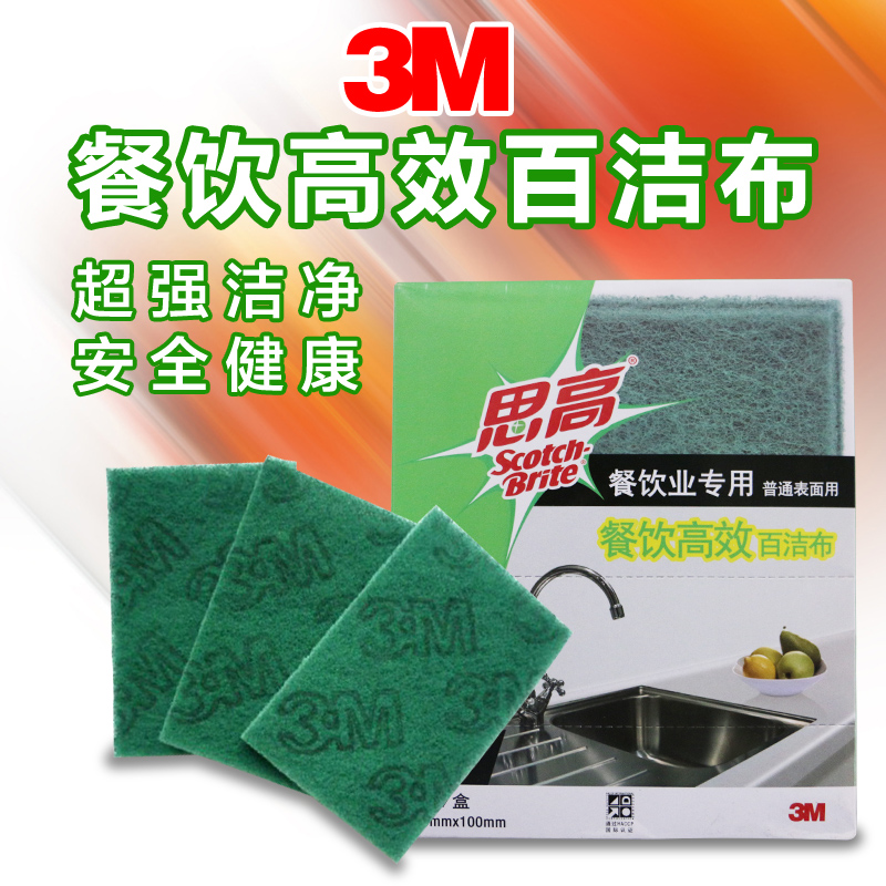 3M思高绿色的高效去污百洁布,去污力极强,适用于各类重垢,重油腻的清洁,如厨房操作台,铁锅.烤盘烘烤设备,炊具等。强力去污,更好的提高清洁效率。