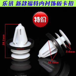 适用福特12131415新款福克斯新蒙迪欧新翼虎翼博门板内衬饰板卡子