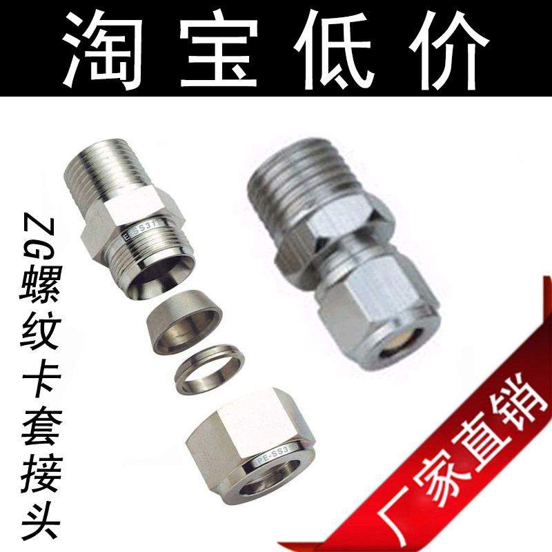 正宗304不锈钢卡套接头/直通终端/单双卡套接头/卡套式管接头