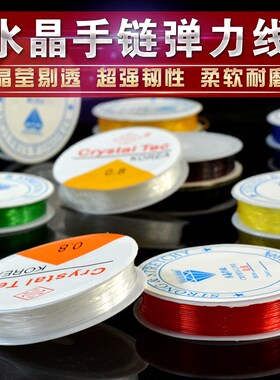 水晶线穿手链的牛皮筋弹力线金刚星月菩提松紧绳佛珠手串串珠绳子