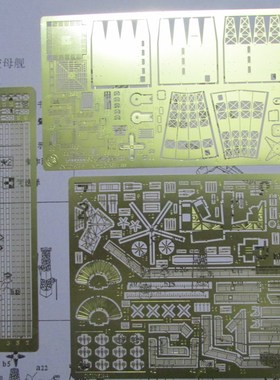 1/700 美国尼米兹级航空母舰模型改装蚀刻片  CN7001509