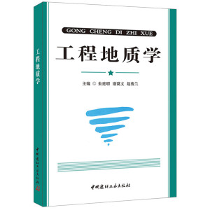 工程地质学
