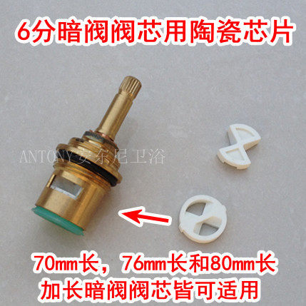 6分暗阀阀芯配件 加长暗阀阀芯陶瓷 快开铜阀芯陶瓷芯片陶瓷瓷片