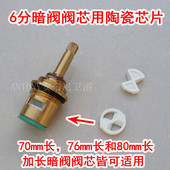 6分暗阀阀芯配件 快开铜阀芯陶瓷芯片陶瓷瓷片 加长暗阀阀芯陶瓷