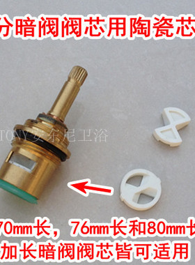 6分暗阀阀芯配件 加长暗阀阀芯陶瓷 快开铜阀芯陶瓷芯片陶瓷瓷片