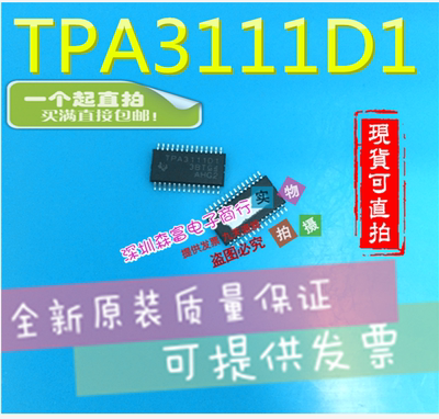 全新原装 TPA3111D1 TPA3111D1PWP 扬声器放大器和调制器 贴片