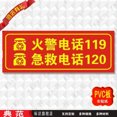 火警电话标志牌定做消防安全