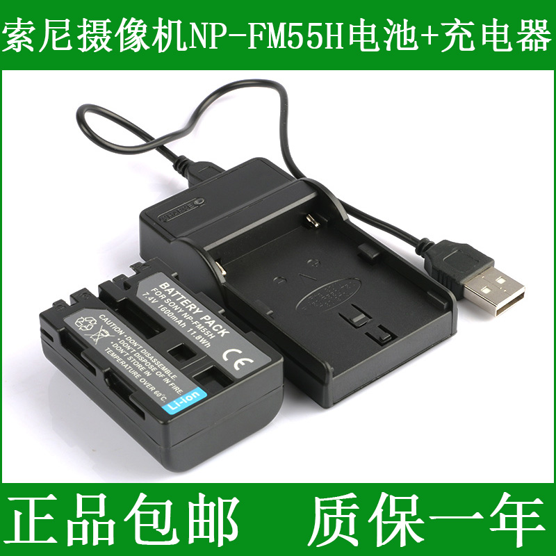 适用于索尼NP-FM70 NP-FM71 QM70 QM70D QM71摄像机电池+充电器