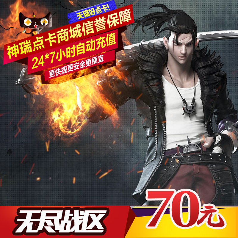 無盡戰區點卡70元 網易壹卡通點卡70元700通用點數 自動充值在類目 網絡遊戲點卡, W-武魂中 - 來自Buy2taobao.com提供專業的淘寶代購服務