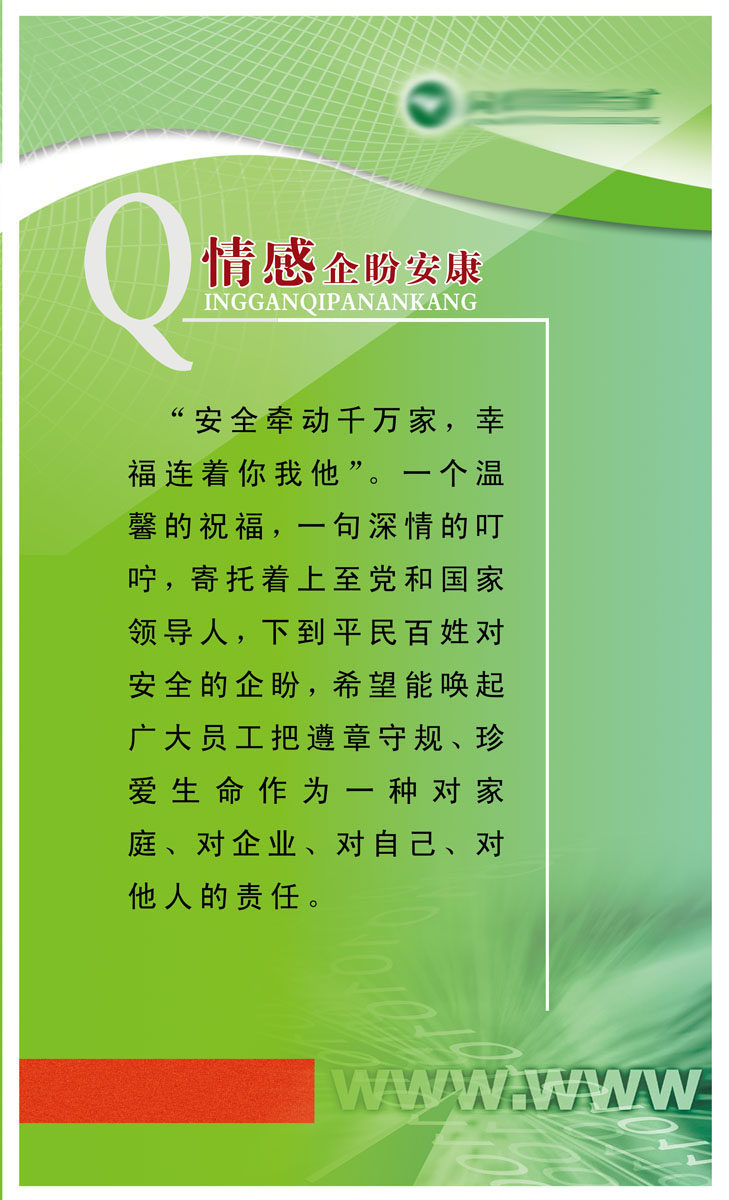 海报印制340煤矿素材74煤矿安全理念情感企盼安康标语p