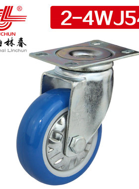 林春2系列中型4寸蓝色静音PU万向轮可承载110公斤工业脚轮2-4WJ54