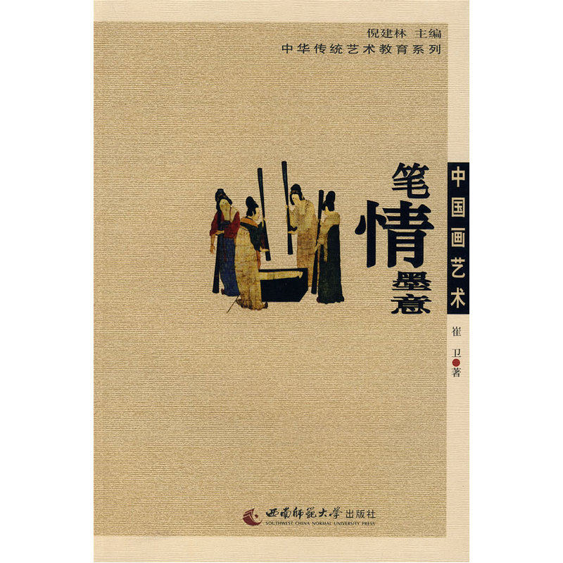 中国画艺术:笔情墨意