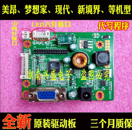 万能驱动板/美昂/新境界/梦想家/RTD270CLW R20.1/JRY-MR18L-V8.2 支持多种不同的液晶屏号 18.5/19/19.5/20/21.5/22/23.6 6针/2针电子线接口 也可以支持部分4针屏 注意核对好定义再插上！