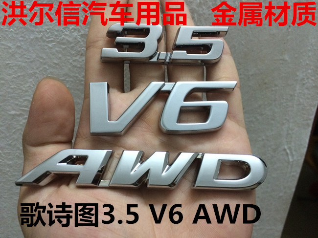 2011 12 14¿î¹ãÆû±¾Ìï¸èʫͼ¸Ä×°ºóβÏäËÄÇýAWD 3.5V6ÅÅÁ¿³µ±êÖ¾