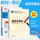 教育学基础教材 教育学教育综合333 笔记和课后习题详解第三版 题库考研真题库答案 送网盘资料 3版 十二校联合