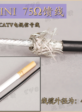 75-3 mini电视信号馈线 DTMB电视天线信号线缆 RF射频线细线
