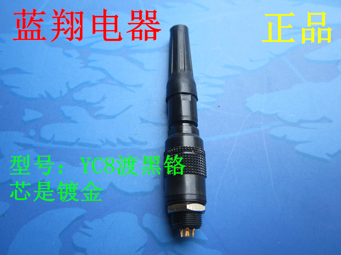 航空插头 YC8 2芯3芯4芯5芯6芯7芯 P 微型插头.渡黑铬连接器