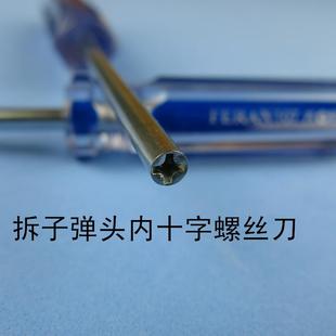 新款 拆子弹头插座插排专用内凹中空反十字螺丝刀起子改锥维修工具