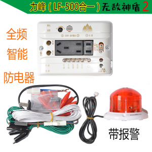 无敌神盾 力峰正品LF-500合一防盗器 连线机看门狗 游戏机防电器