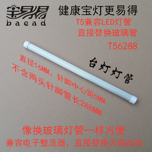 T56288兼容电子整流器LED灯管替换T5玻璃灯管8W护眼台灯0.3米YZ08