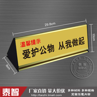 爱护公物从我做起铝合金标识牌双面三角银色标识牌提示牌标识定制