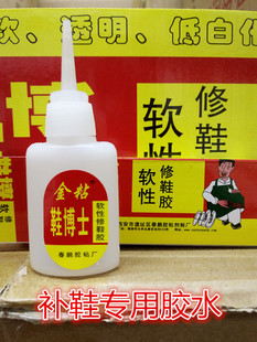 补鞋 16克金粘修鞋 专用胶 修鞋 胶水软性胶水50支价钱 博士