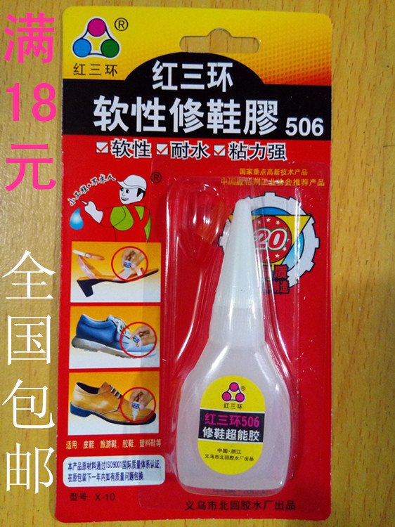 批发强力补鞋胶水 软性修鞋胶 强力胶 皮革胶超能胶 鞋用胶水包邮