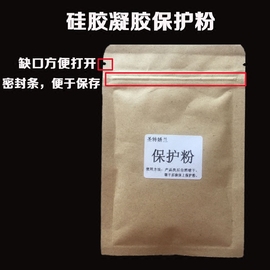 硅胶保护粉凝胶产品保护粉护理粉