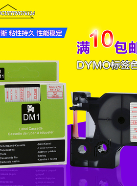 达美标签带6mm透明底红字 D1国产色带 43612标签带达美标签机色带
