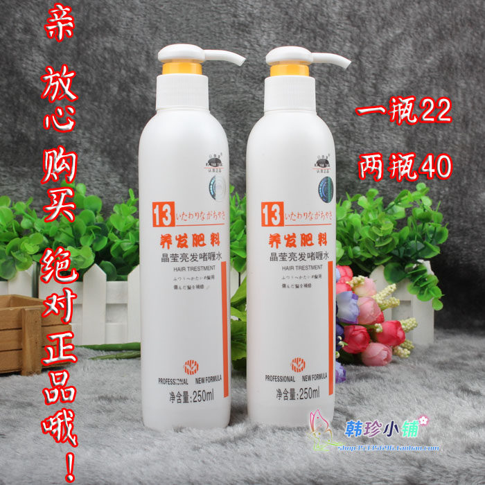 正品(日颜堂)13号 养发肥料晶莹亮发啫喱水 保湿 持久 定型护发