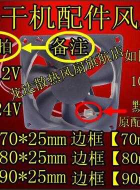 小熊HGJ-A08A1 誉满堂 苏菲尔通用干衣机烘干机12V主机配件风扇