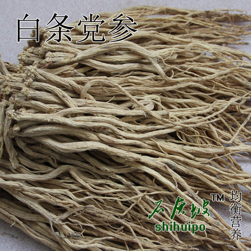 土党参甘肃特产无硫特级250G