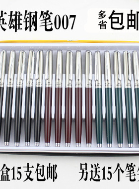 英雄钢笔007包尖小学生用硬笔书法练字文具特细老式5支包邮送笔尖