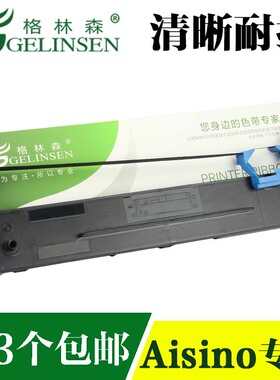 格林森适用80A-7色带架 航天信息爱信诺 AX-320系列 TY-805色带架