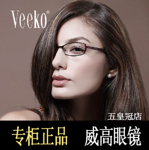 专柜正品Veeko威高纯钛时尚知性女款近视眼镜架全框3455