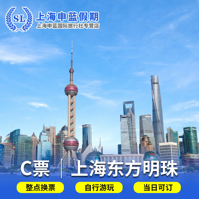 上海申蓝国际旅行社专营店官网 品牌旗舰店铺大全