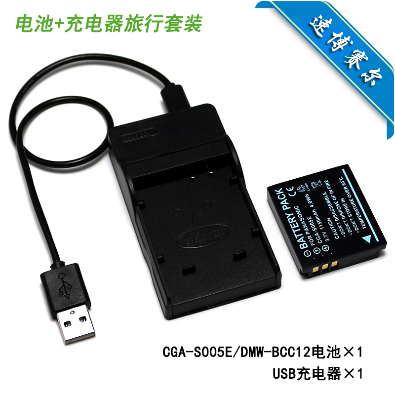 适用于松下CGA-S005E DMW-BCC12 DMC-FX100相机电池+USB充电器